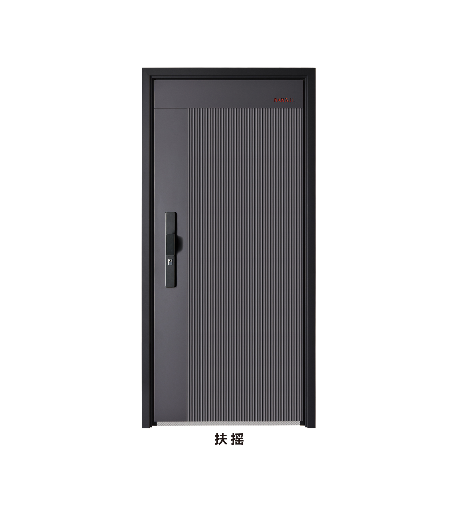 2024入戶門扶搖